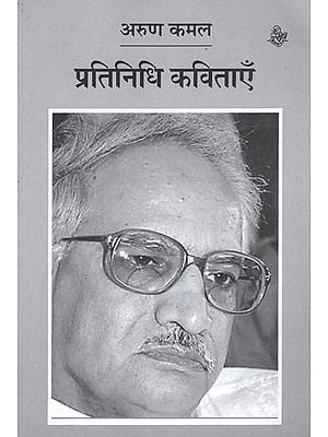 प्रतिनिधि कविताएँ: Arun Kamal -  Representative Poems