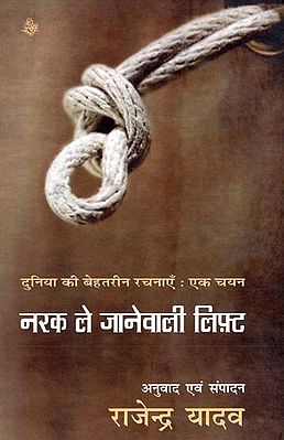 नरक ले जाने वाली लिफ्ट: Lift Carrying to Hell (Hindi Short Stories)