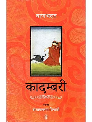 कादम्बरी: Banabhatta's Kadambari