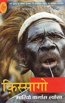 क़िस्सागो: Kissago (A Novel by Mario Vargas Llosa)