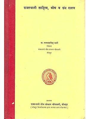राजस्थानी साहित्य, कोष व छंद शास्त्र: Rajasthani Literature, Dictionary and Chhand Shastra (An Old and Rare Book)