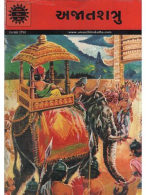 અજાતશત્રુ – Ajatasatru in Gujarati (Comic)