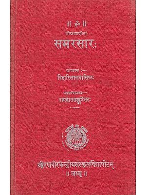 समरसारः : Samar Sara (An Old and Rare Book)