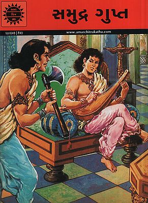 સમુદ્ર ગુપ્તા - Samudra Gupta in Gujarati (Comic)