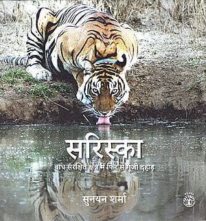 सरिस्का: Sariska