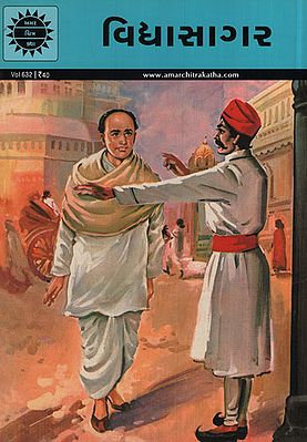 વિદ્યાસાગર – Vidhyasagar in Gujarati (Comic)