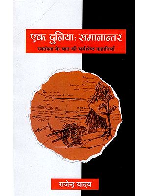 एक दुनिया: समानांतर - Best Stories After Independence