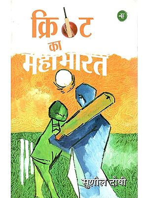 क्रिकेट का महाभारत: Mahabharata of Cricket