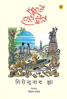 इश्क़ में माटी सोना: Ishq Mein Maati Sona by Girindra Nath Jha (Short Stories)