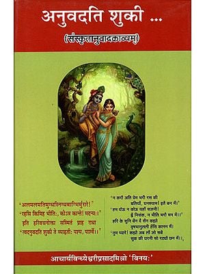 अनुवदति शुकी: A Sanskrit Poems