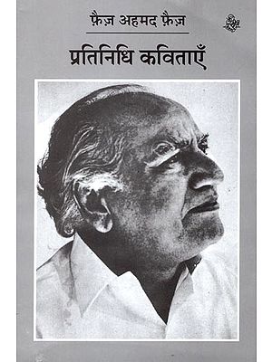 प्रतिनिधि कविताएँ - Faiz Ahmed Faiz: Representative Poems