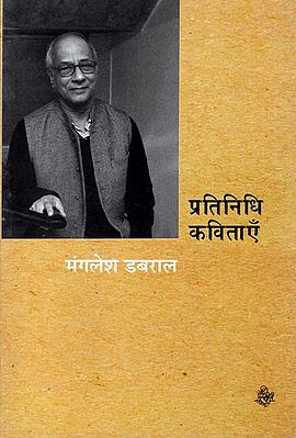 प्रतिनिधि कविताएँ - Mangalesh Dabral: Representative Poems