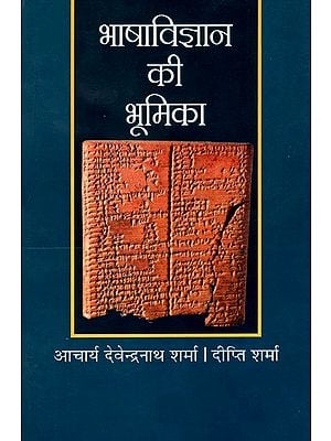 भाषा विज्ञान की भूमिका: The Role of Linguistics