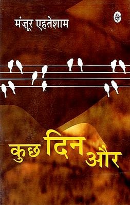 कुछ दिन और: Kuchh Din Aur (A Novel)