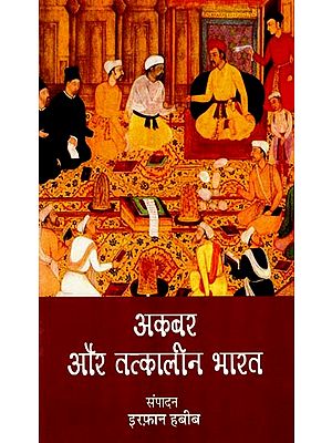 अकबर ऑर तत्कालीन भारत:  Akbar and His Times