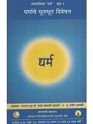 धर्माचे मूलभूत विवेचन - Criticism Of Religion (Marathi)