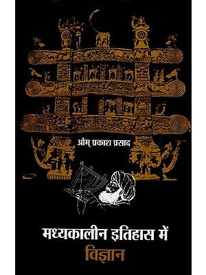 मध्यकालीन इतिहास में विज्ञान:  Science in Medieval History