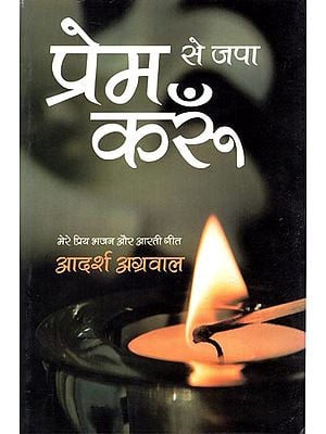 प्रेम से जपा करूँ: An Anthology of Hymns and Devotional Songs