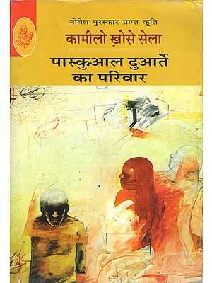 पास्कुआल दुआर्ते का परिवार: Pascual Duarte Ka Pariwar (A Novel by Camilo Khose Cela)