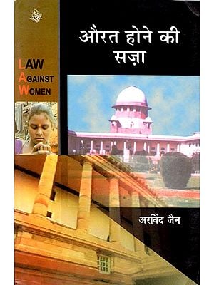 औरत होने की सजा: Law Against Women