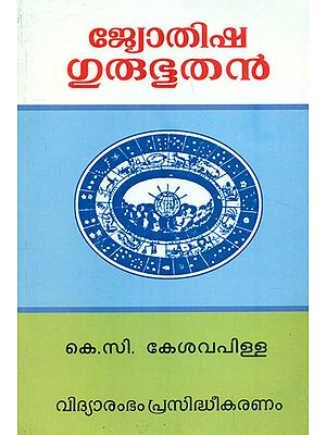 Jyothisha Guru Bhoothan (Malayalam)