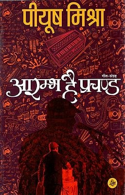 आरम्भ है प्रचंड: Arambh Hai Prachand (Songs by Piyush Mishra)