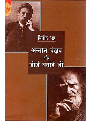 अन्तोन चेखव और जॉर्ज बर्नार्ड शॉ: Biographies of Anton Chekhov and George Bernard Shaw (An Old and Rare Book)