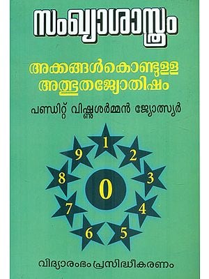 Samkhya Sastram-Numerology (Malayalam)