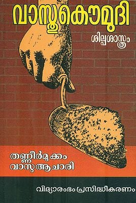 Vasthu Kaumudi - Architecture (Malayalam)