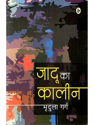 जादू का कालीन: Magical Carpet (A Play)