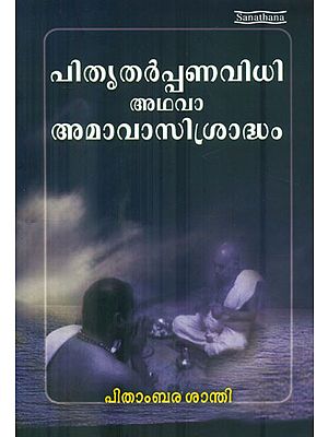 Pithrutharppanavidhi Adhava Amavasishradham (Malayalam)