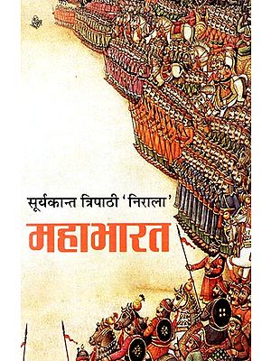 महाभारत: Mahabharata