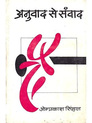 अनुवाद से संवाद: Translation to Dialogue (An Old and Rare Book)