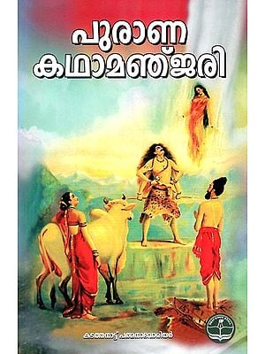 Purana Kadha Manjeri (Malayalam)