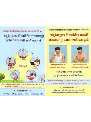 आयुर्वेदानुसार दिनचर्या - According to Ayurveda Routine in Marathi (Set of 2 Volumes)
