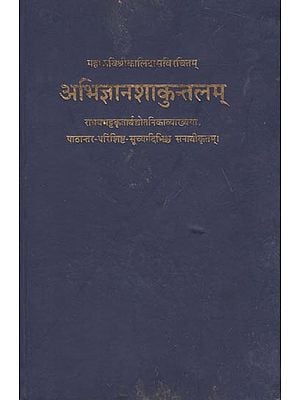 अभिज्ञानशकुन्तलम:  Abhijnana Shakuntalam