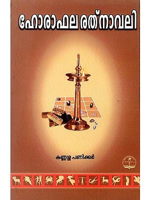 Horaphala Ratnavali of Varaha Mihira - Comnentary by Kannassa Panicker (Malayalam)