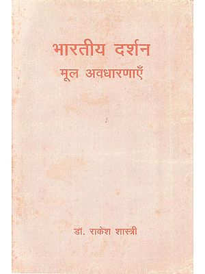 भारतीय दर्शन मूल अवधारणाएँ: Indian Philosophy Basic Concepts (An Old and Rare Book)