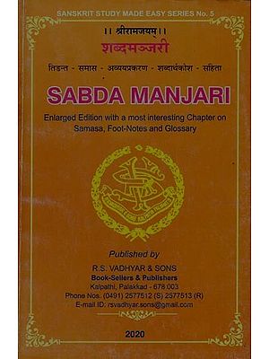 शब्दमञ्जरी: Sabda Manjari (Learn Sanskrit)