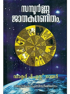 Sampoorna Jathaka Ganitham (Malayalam)