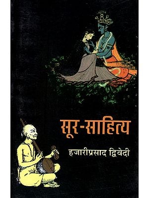 सूर-साहित्य: Soor Sahitya (Literary Criticism by Hazari Prasad)