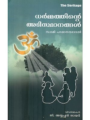 Foundations of Dharma (Malayalam)