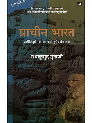 प्राचीन भारत: Ancient India