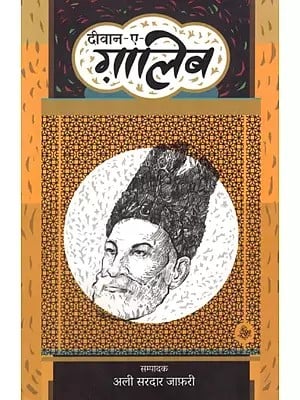 दीवान-ए-ग़ालिब : Diwan-e-Ghalib