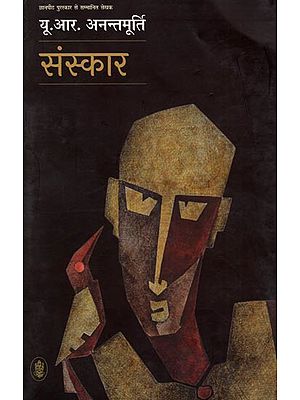 संस्कार : Sanskar (A Novel)