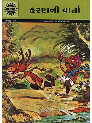 હરણની વાર્તા - Deer Stories In Gujarati (Comic)