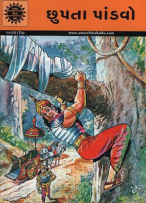 છુપતા પાંડવો - The Pandavas in Hiding in Gujarati (Comic)