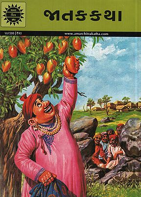 જાતક કથા -  Jatak Katha in Gujarati (Comic)