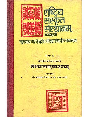 सभ्यालङ्करणम्: Sabhyalankaranam (An Old and Rare Book)