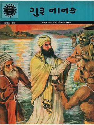 ગુરુ નાનક - Guru Nanak in Gujarati (Comic)